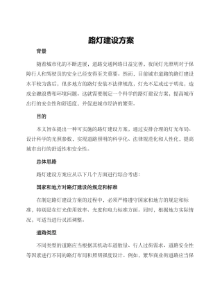 路灯建设方案