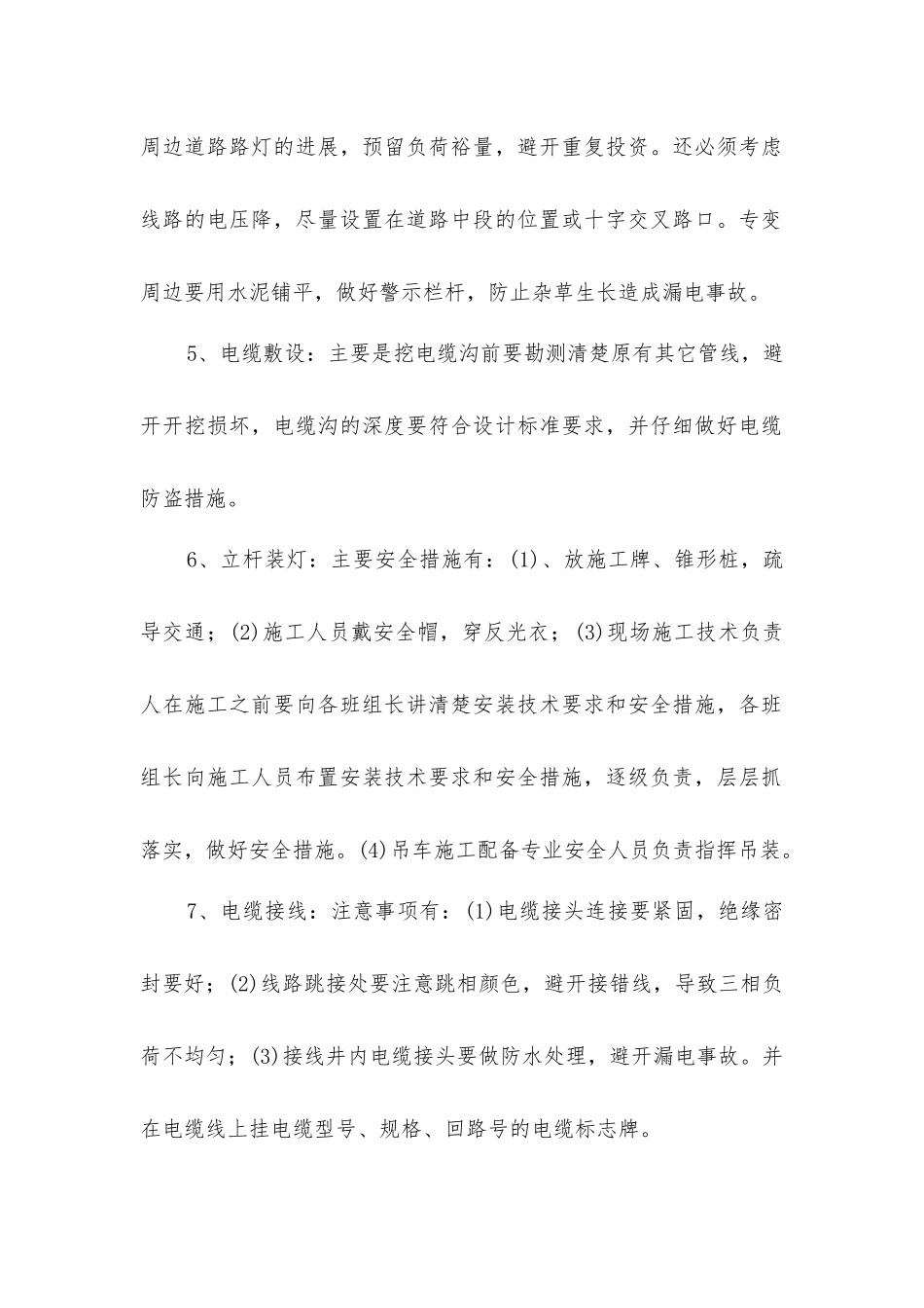 路灯施工流程和安全管理_第2页