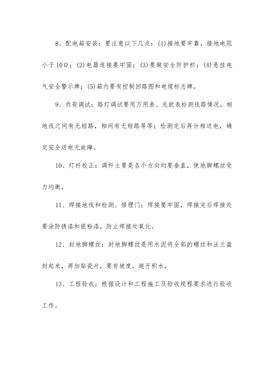 路灯施工流程和安全管理_第3页