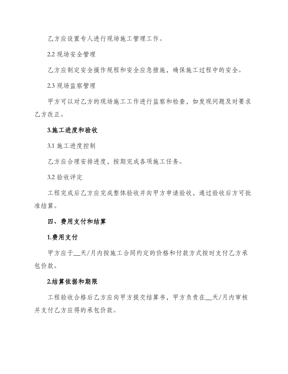 路灯施工标准合同_第2页