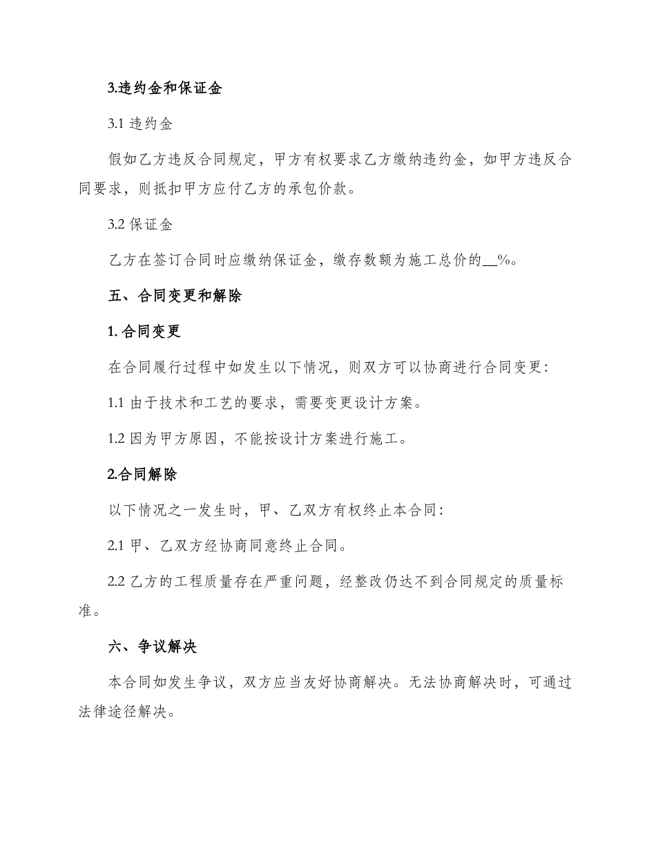 路灯施工标准合同_第3页