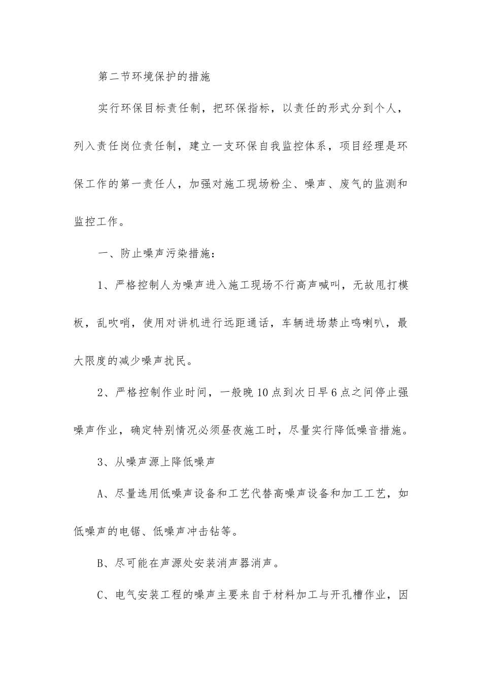 路灯改造工程文明施工与环境保护措施_第2页