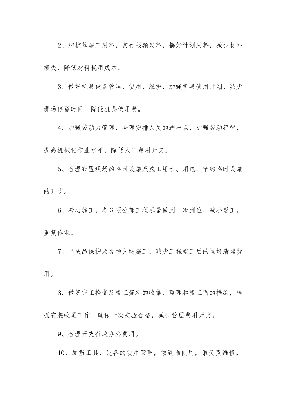 路灯改造工程成品保护和成本控制措施_第2页