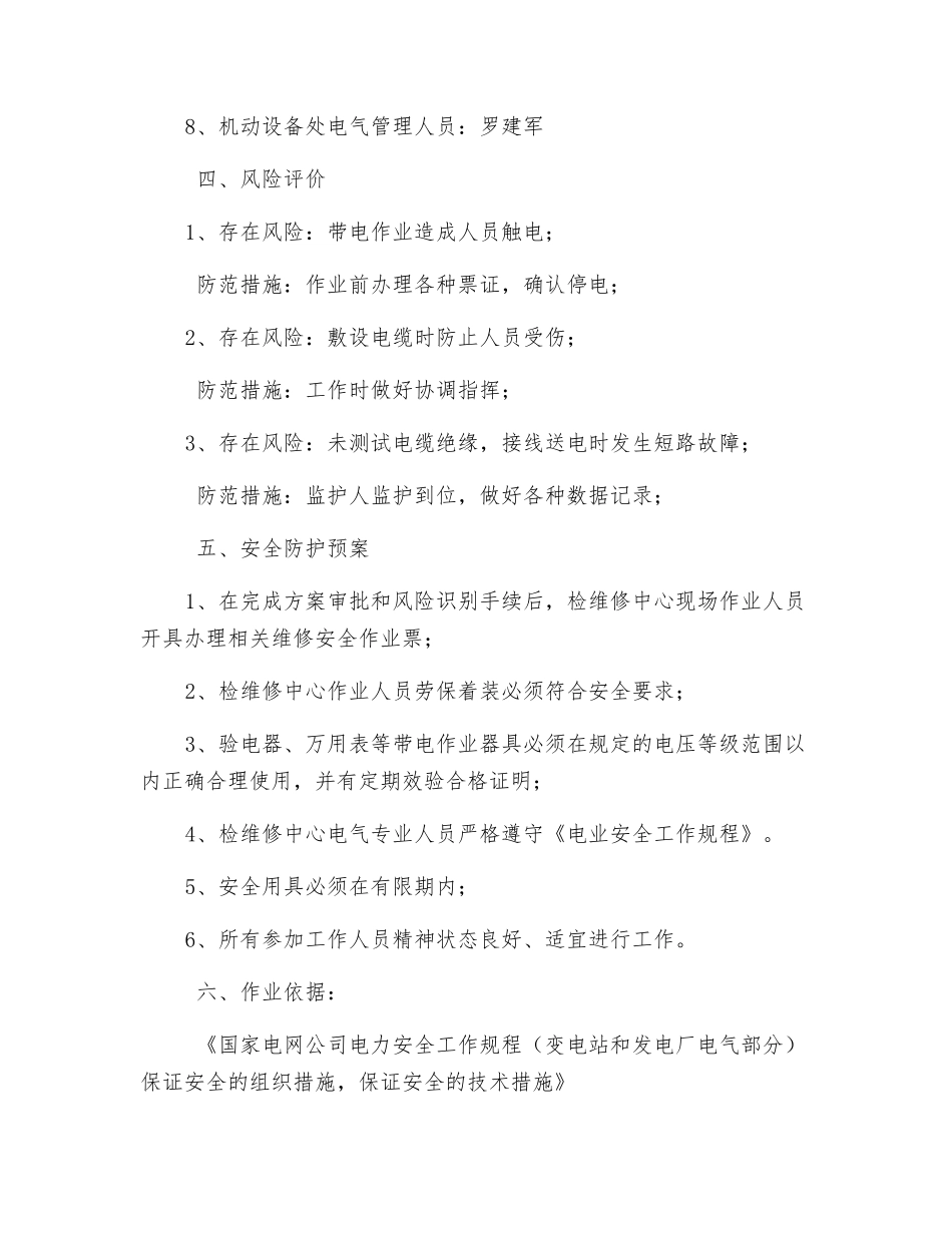 路灯维修施工方案_第2页