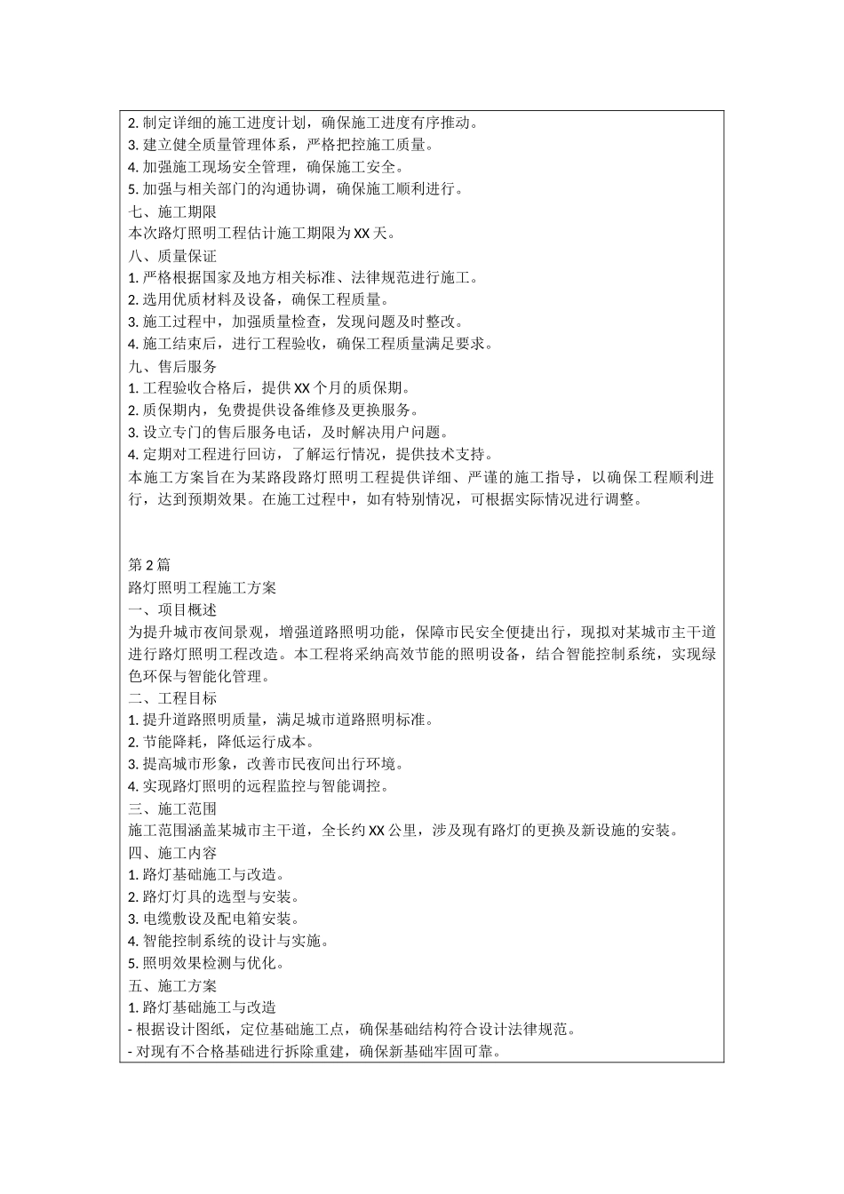 路灯照明工程施工方案_第2页
