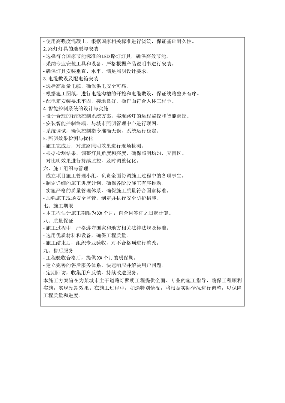 路灯照明工程施工方案_第3页