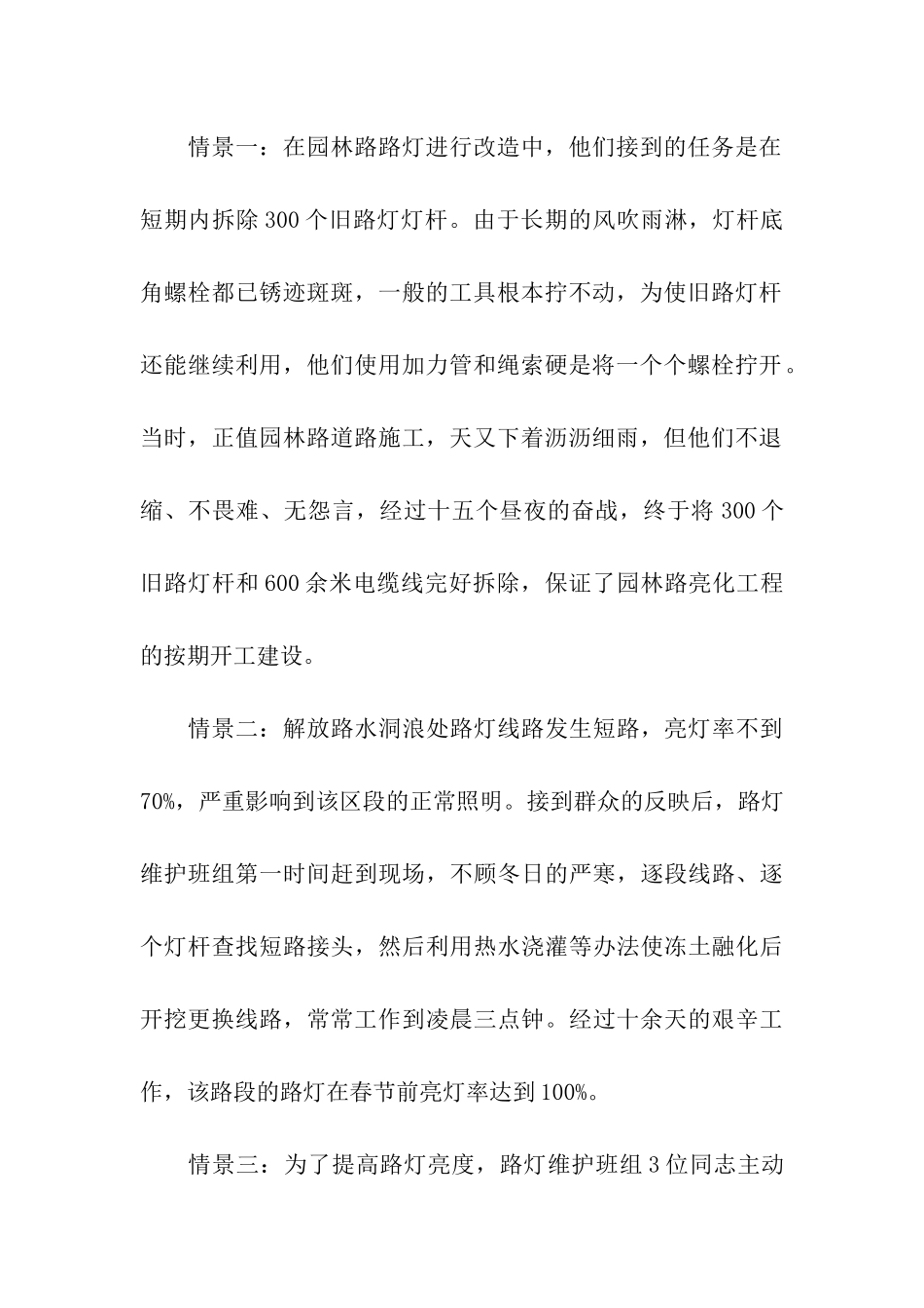 路灯班组建设先进事迹_第2页