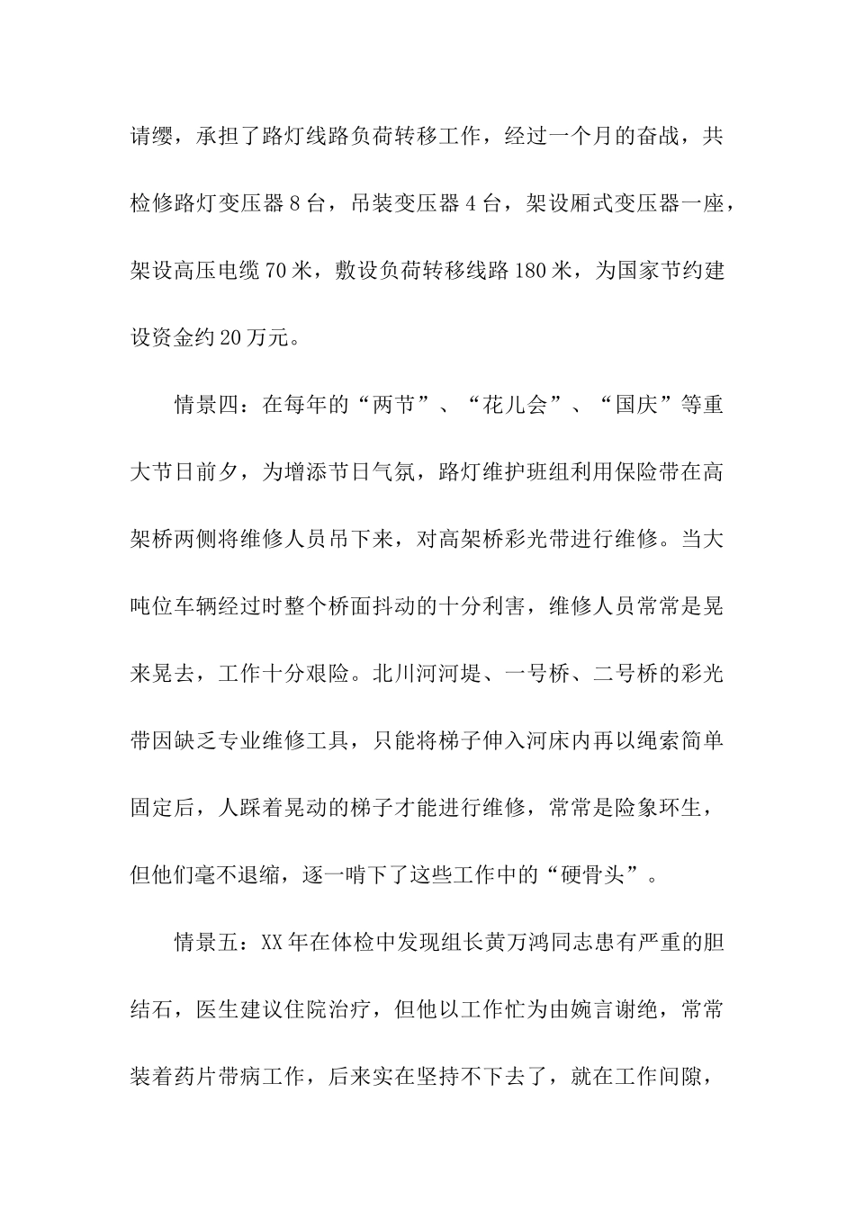 路灯班组建设先进事迹_第3页