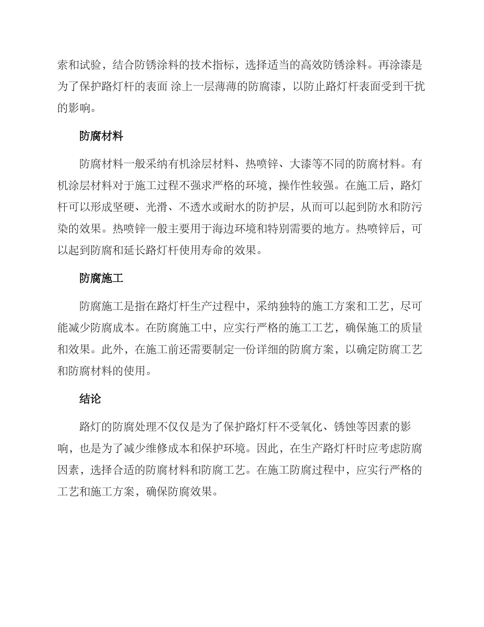 路灯维修防腐方案_第2页
