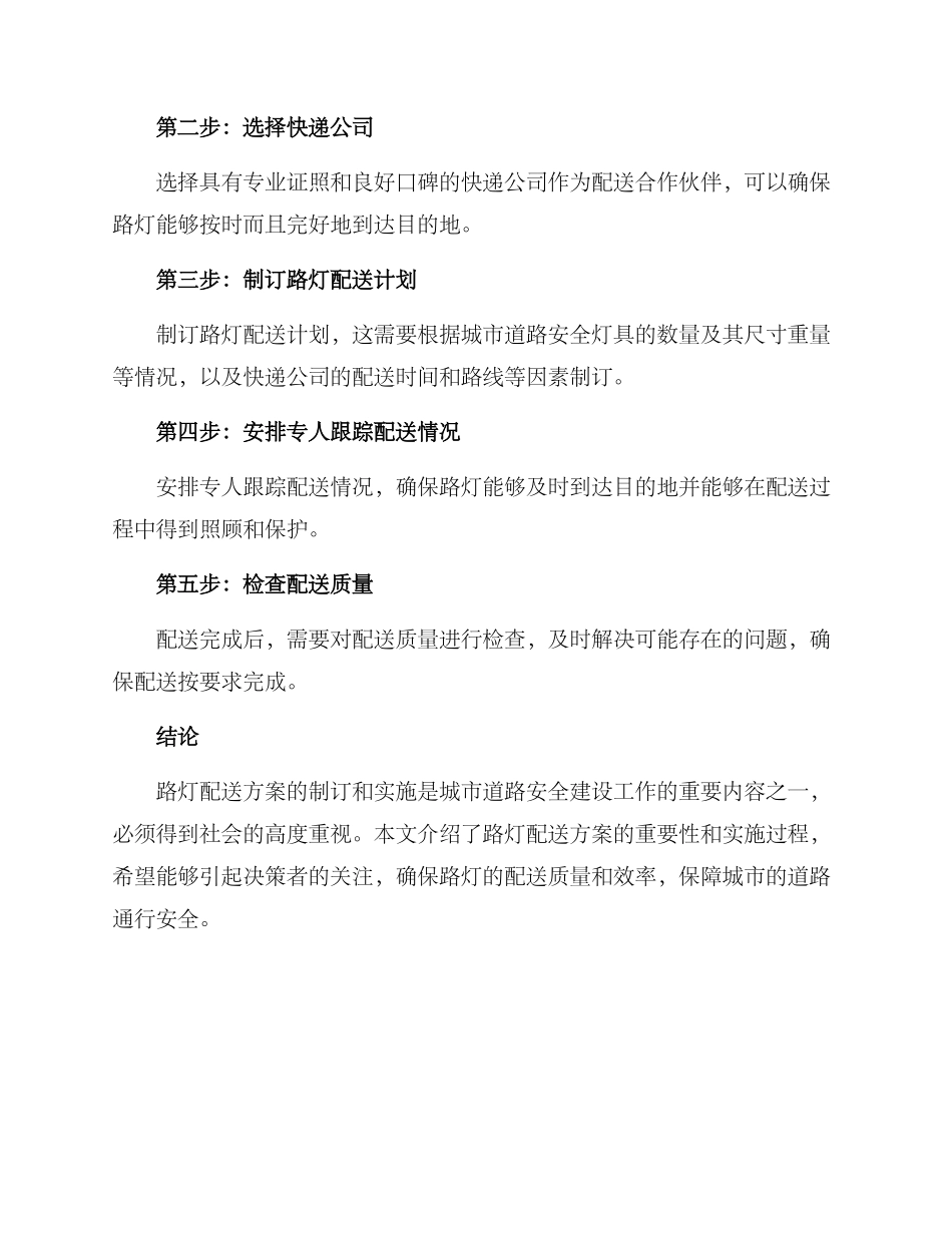 路灯配送方案_第2页