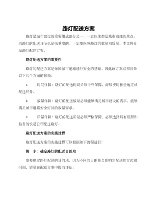 路灯配送方案