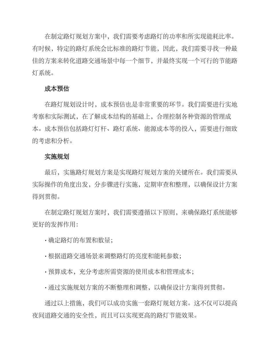 路灯规划方案_第2页