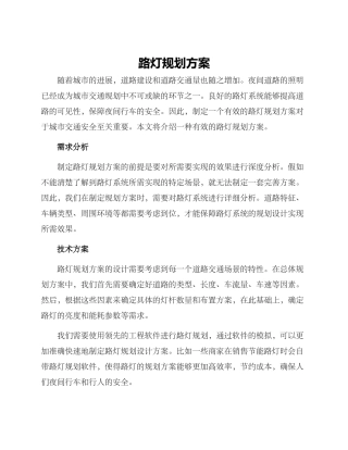 路灯规划方案