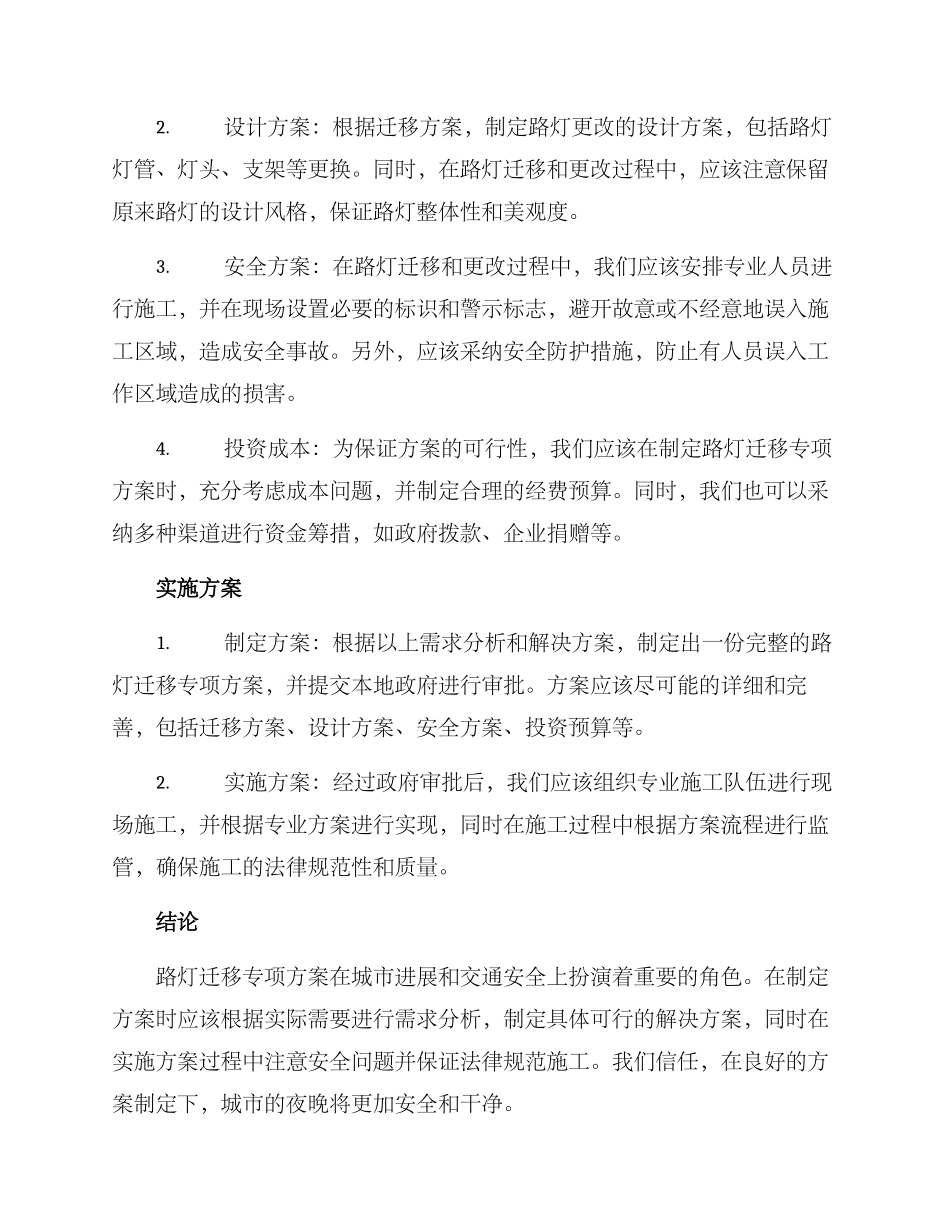 路灯迁改专项方案_第2页