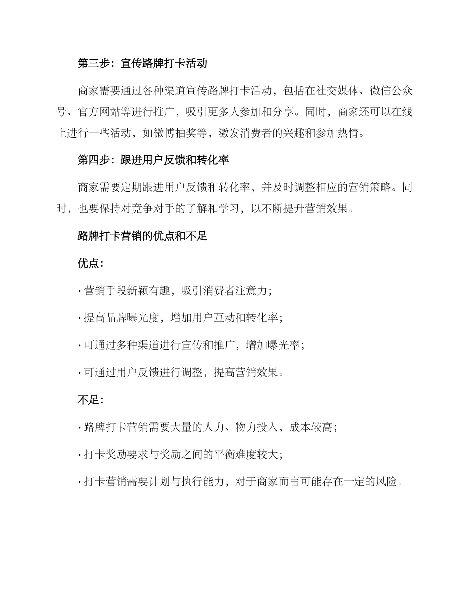 路牌打卡营销方案_第2页