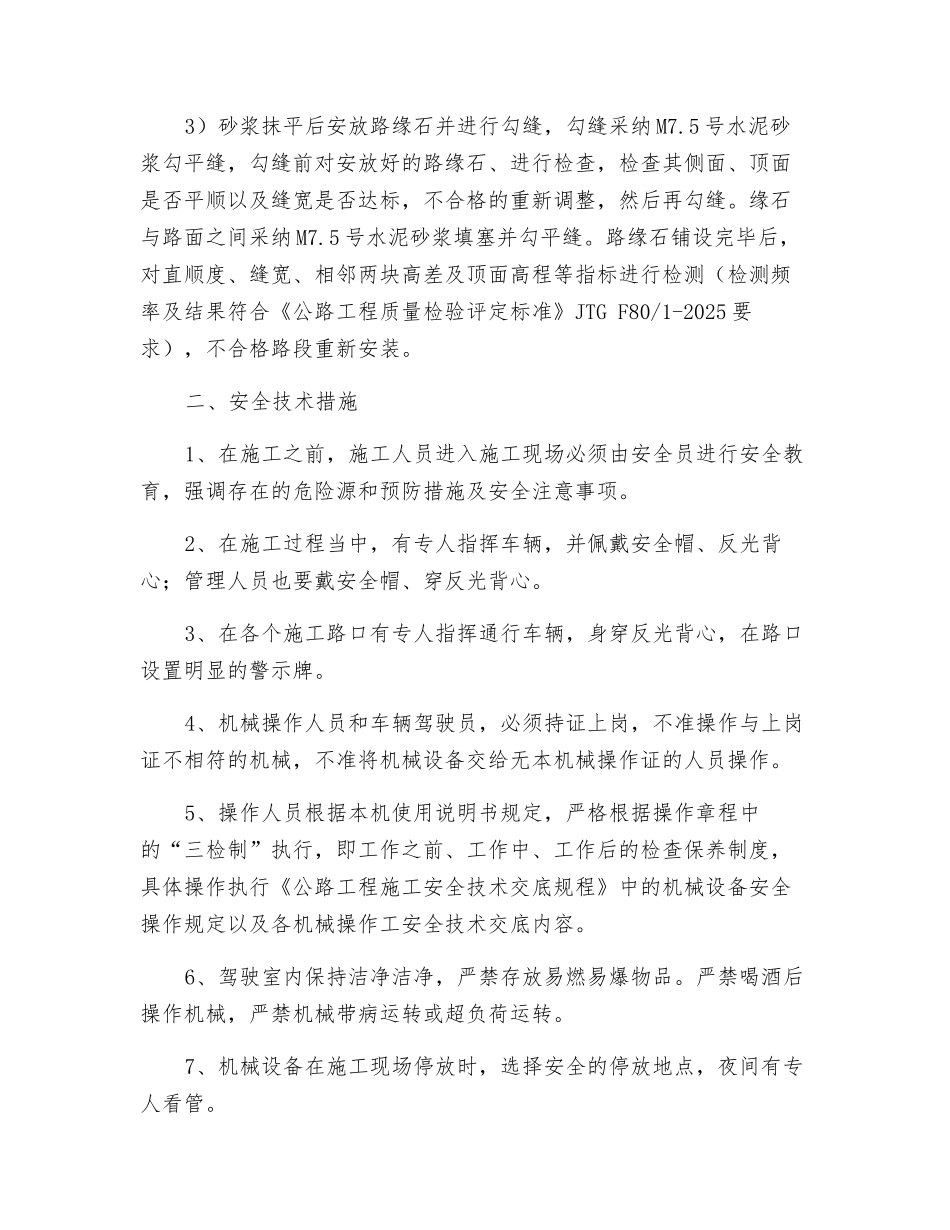 路缘石安全技术交底_第2页