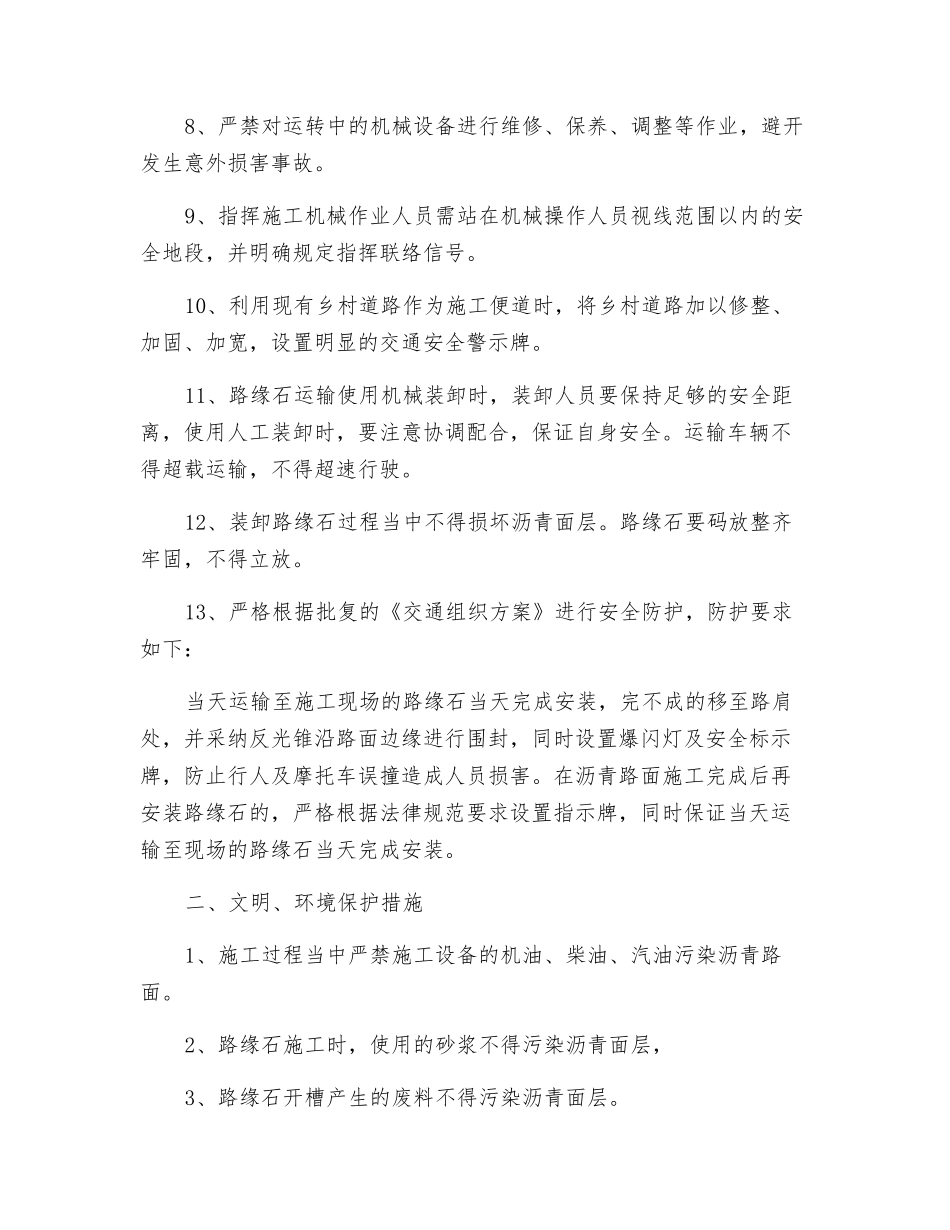 路缘石安全技术交底_第3页