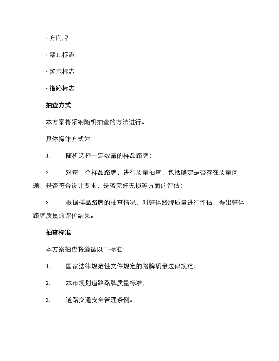 路牌质量抽查方案_第2页
