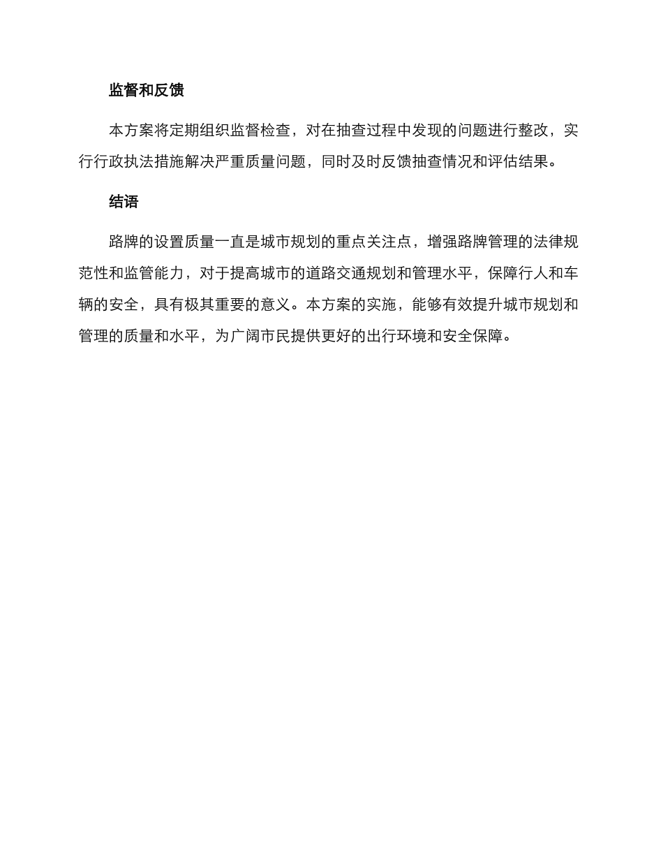 路牌质量抽查方案_第3页