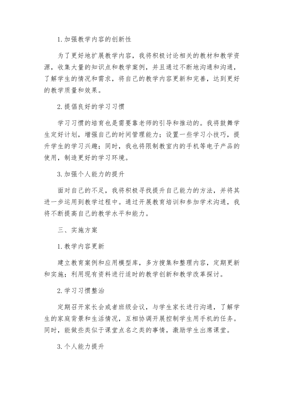 路线教育个人整改方案_第2页