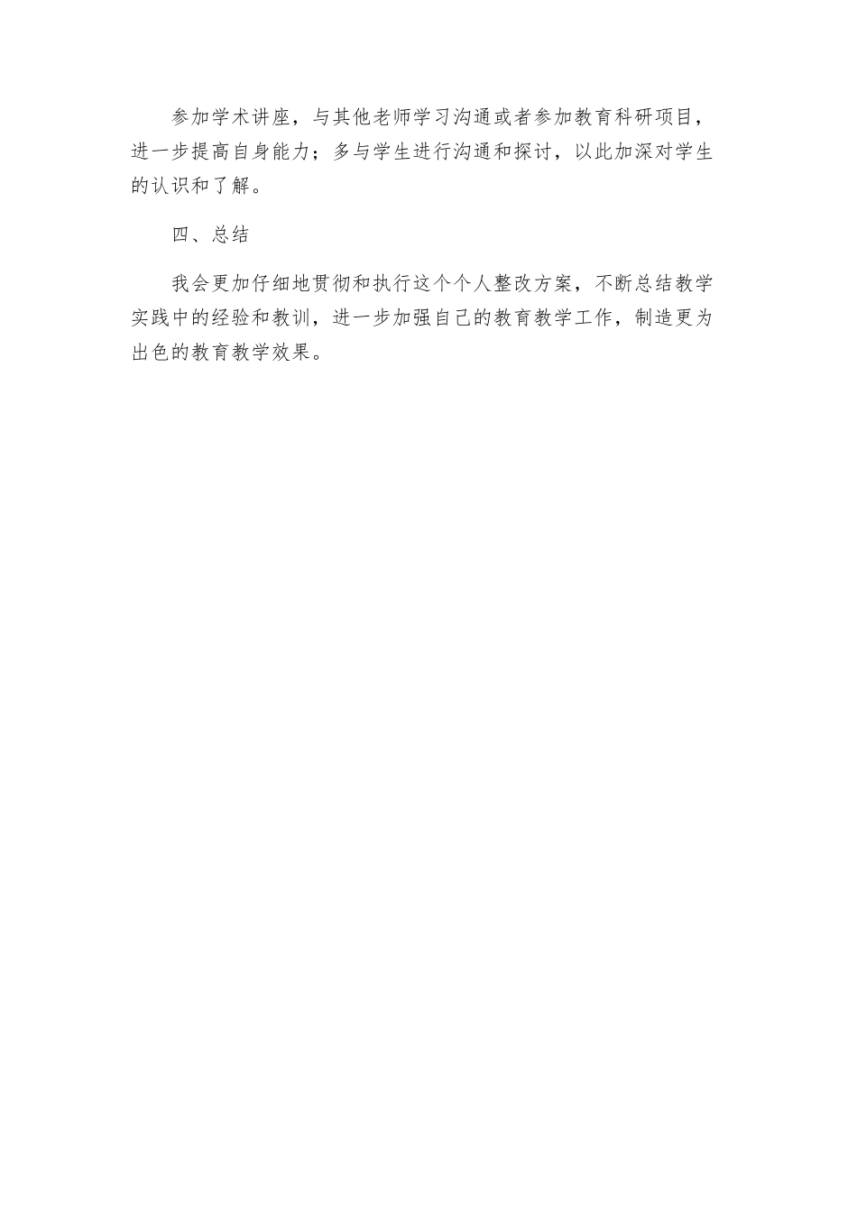 路线教育个人整改方案_第3页