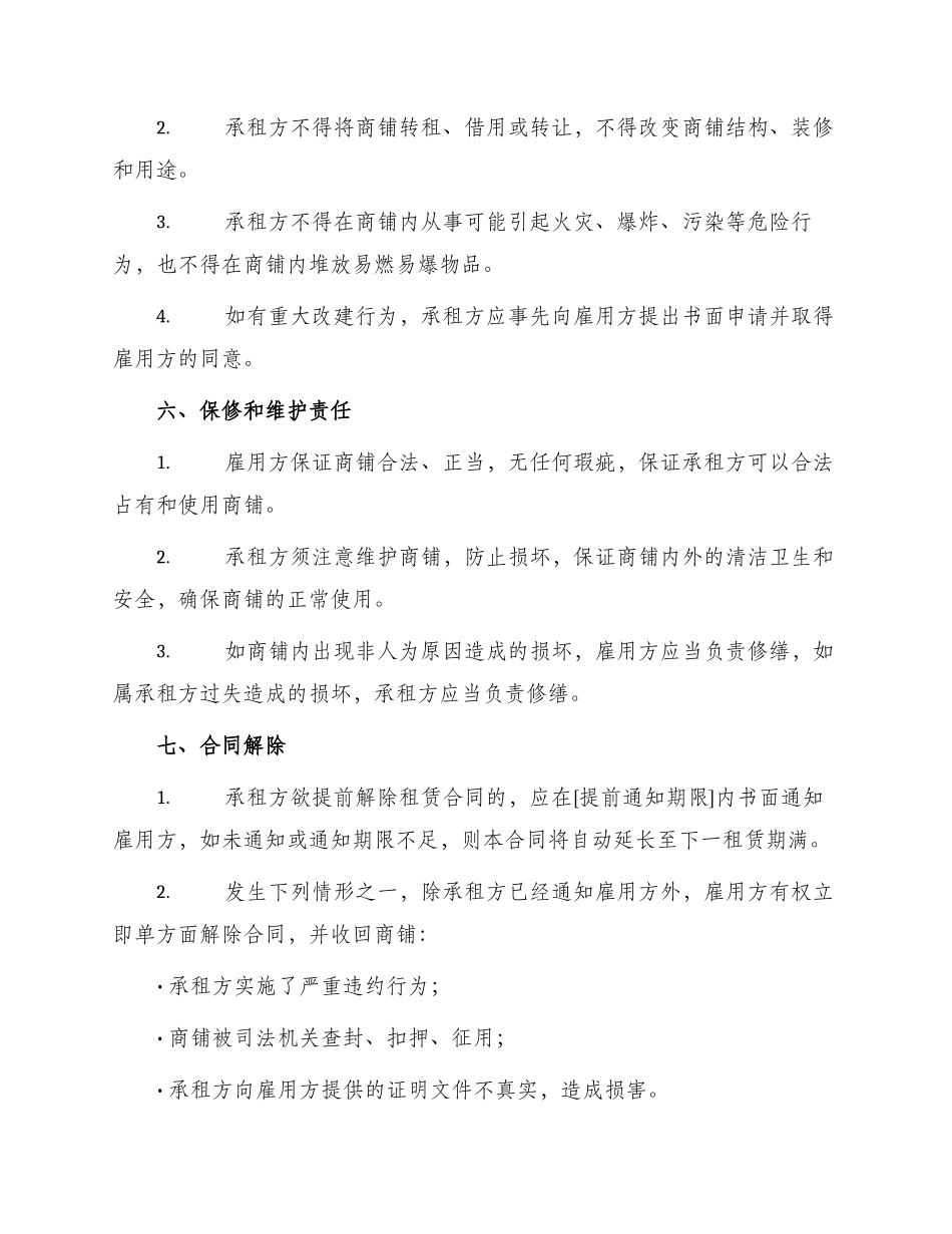路边大型商铺租赁合同_第2页