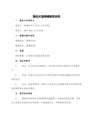 路边大型商铺租赁合同