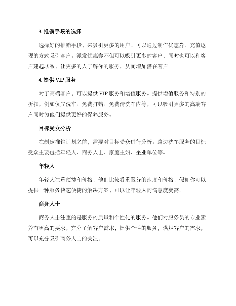 路边洗车推销方案_第2页
