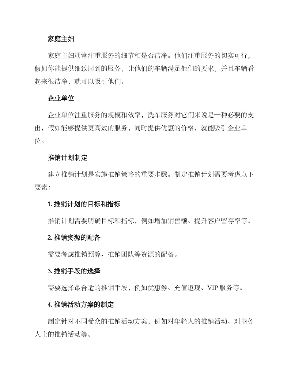 路边洗车推销方案_第3页