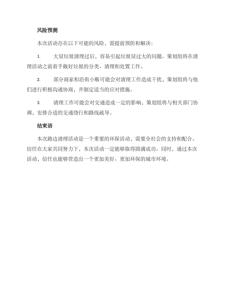 路边清理活动方案_第3页