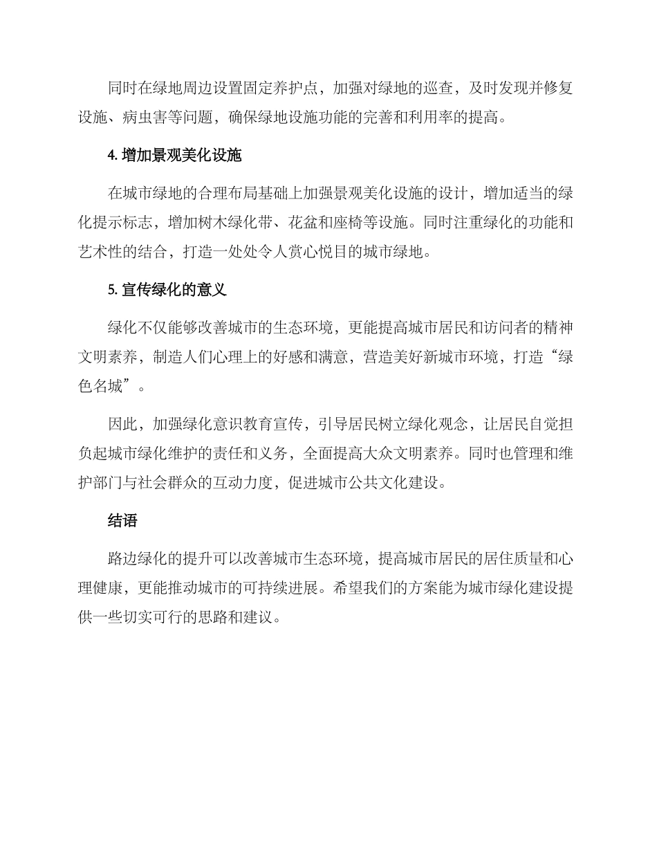 路边绿化提升方案_第2页