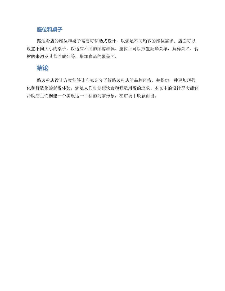 路边粉店设计方案_第2页
