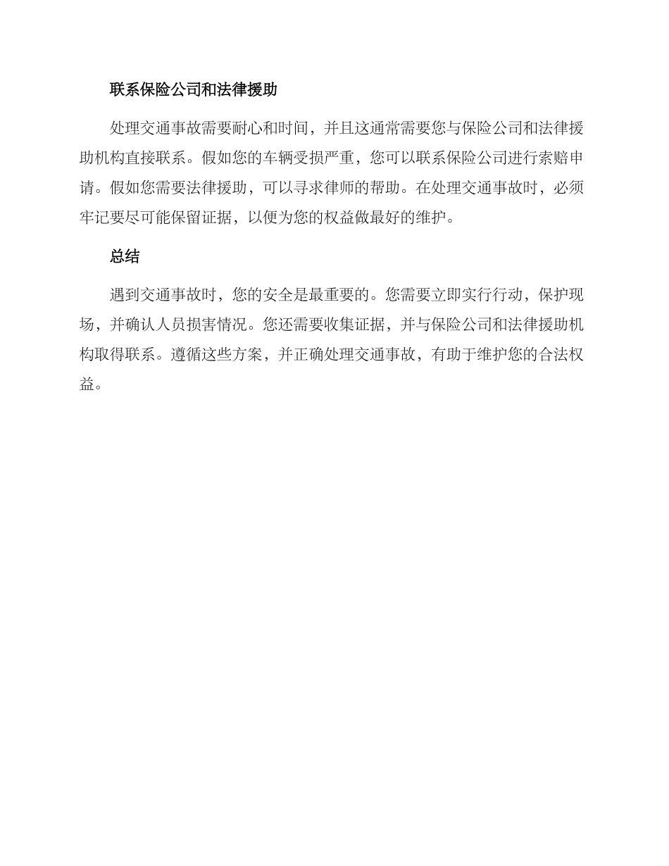 路遇交通事故处理方案_第2页