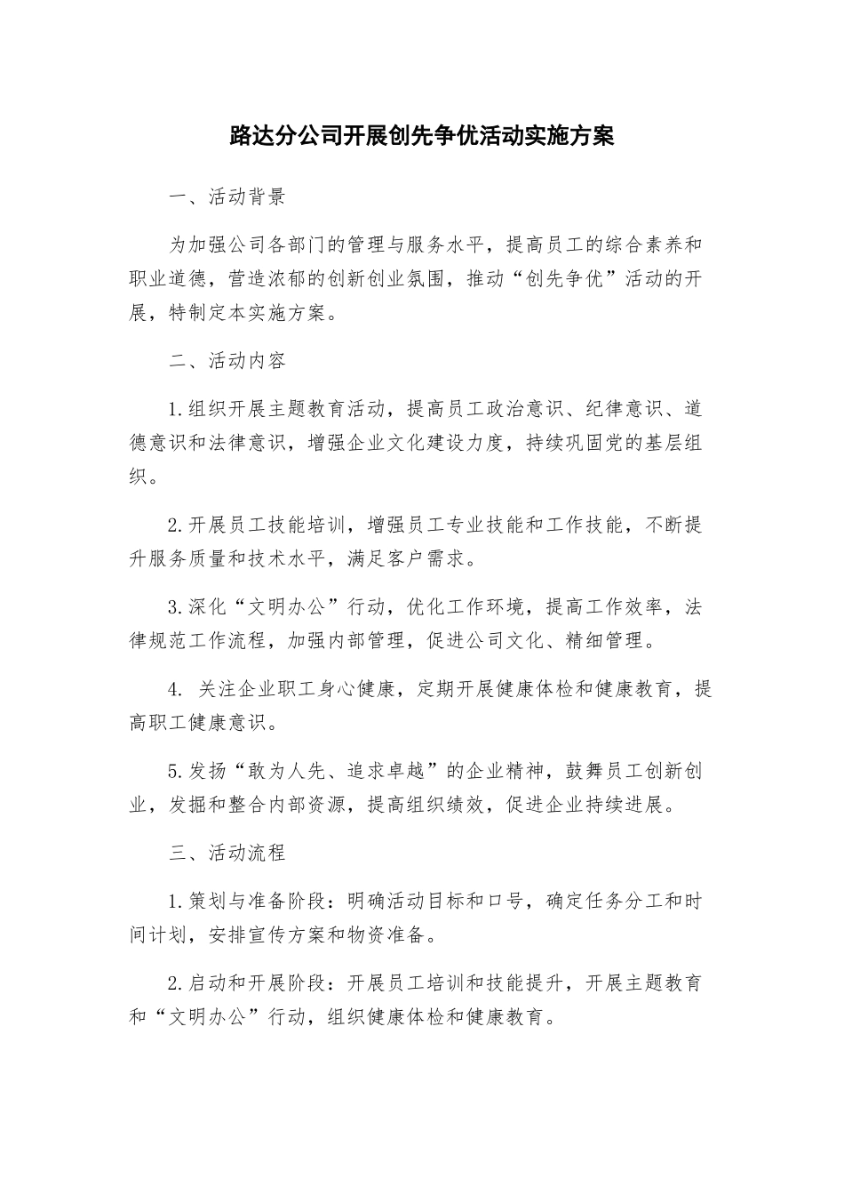 路达分公司开展创先争优活动实施方案_第1页