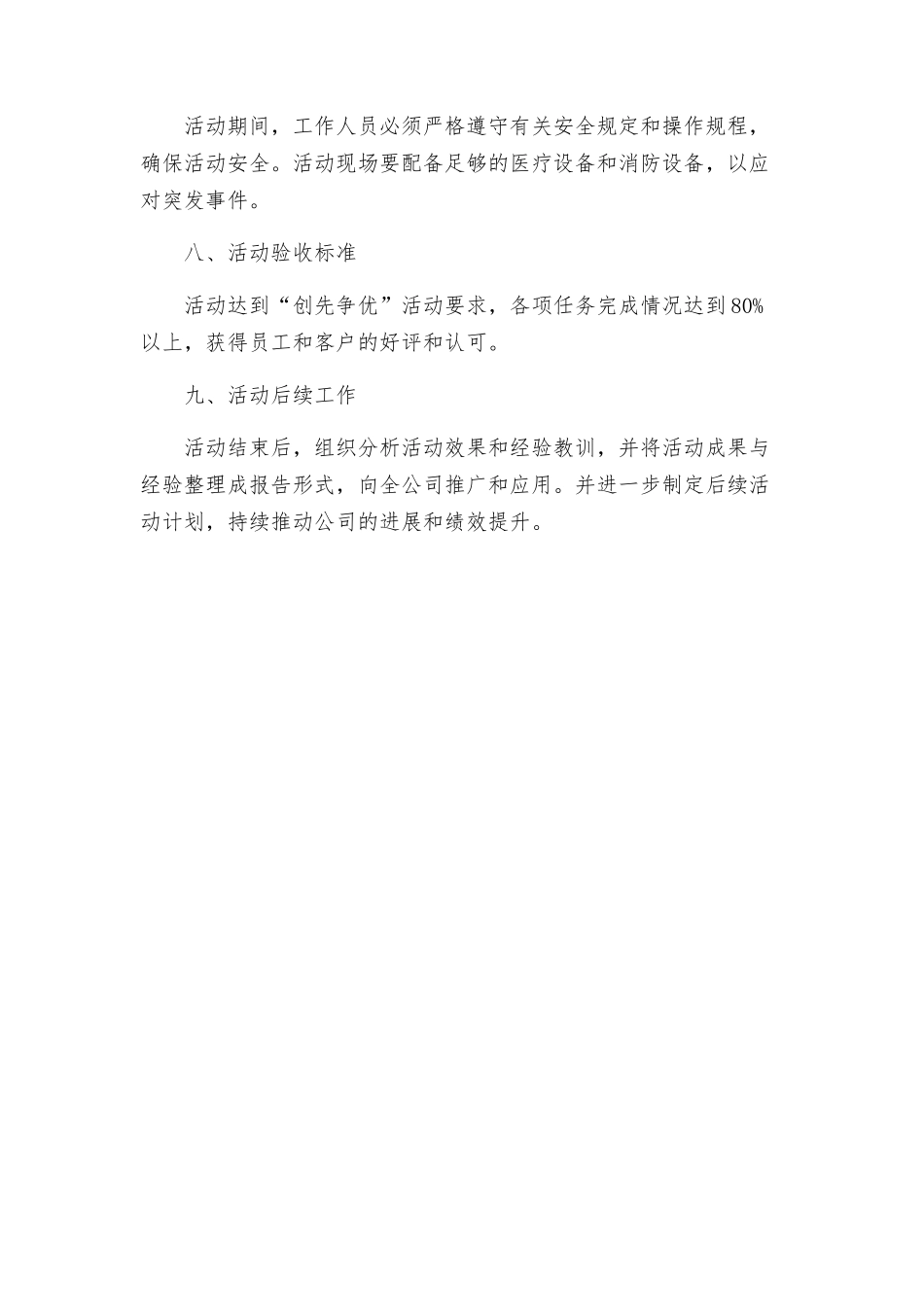 路达分公司开展创先争优活动实施方案_第3页