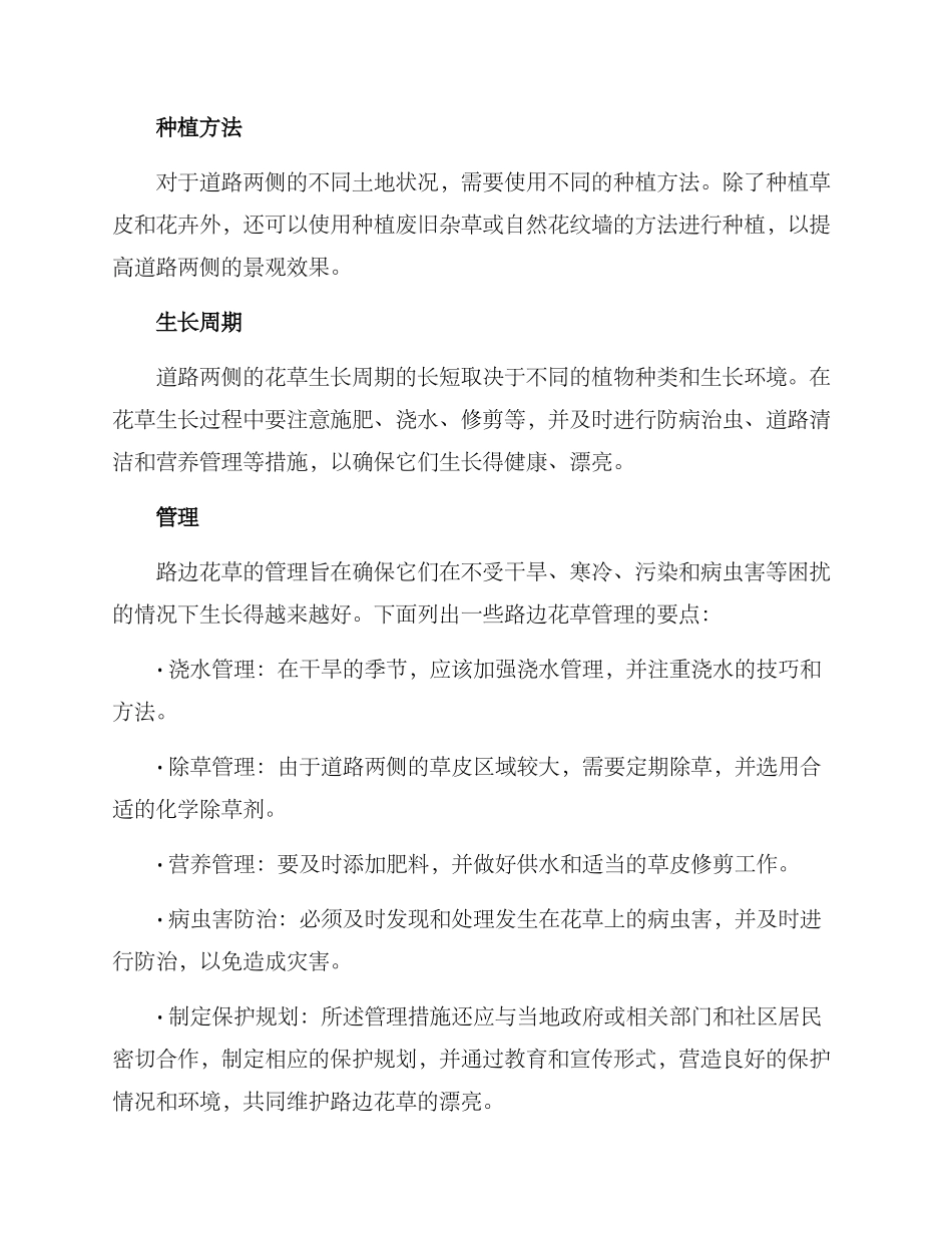 路边花草维护方案_第2页