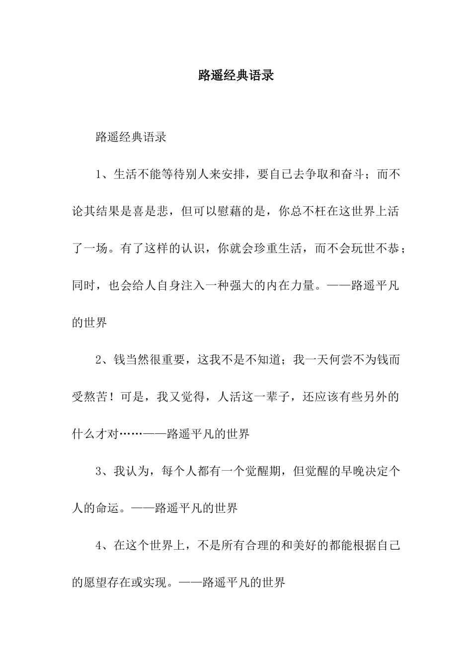 路遥经典语录_第1页