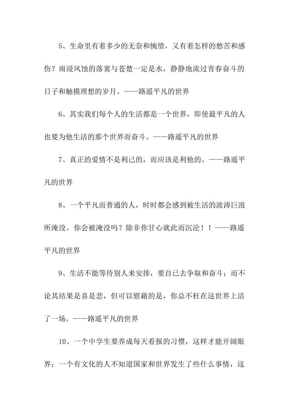 路遥经典语录_第2页