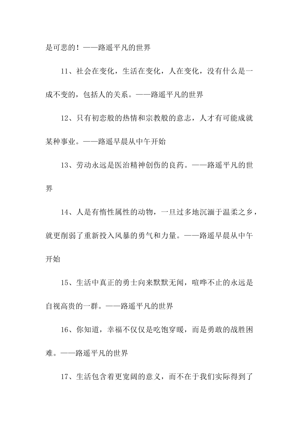 路遥经典语录_第3页