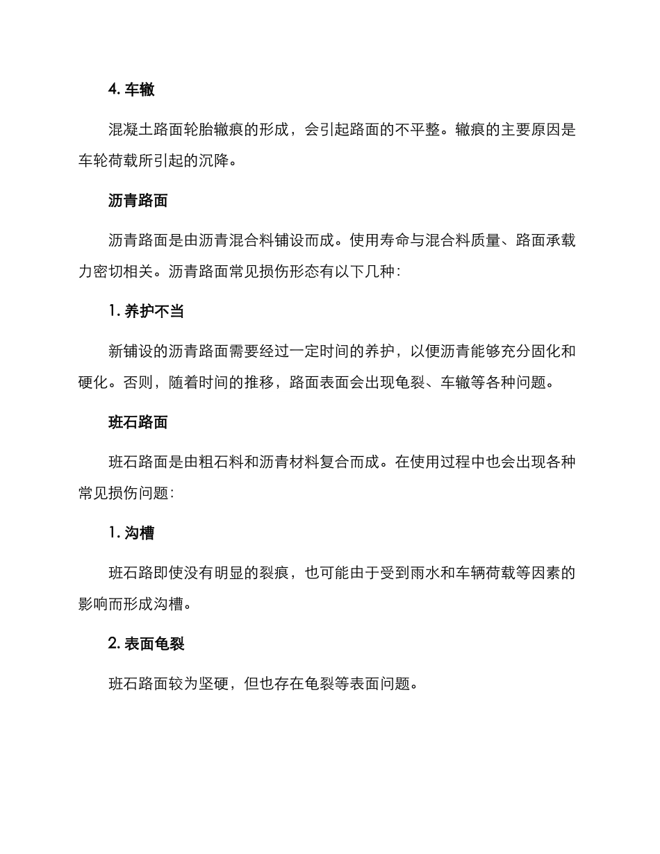 路面个性修补方案_第2页