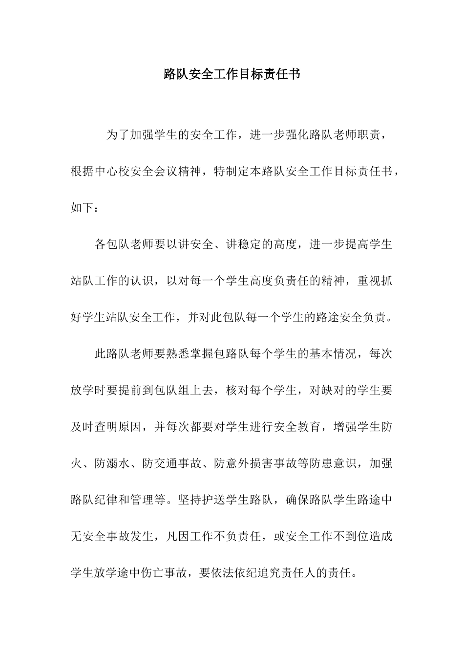 路队安全工作目标责任书_第1页