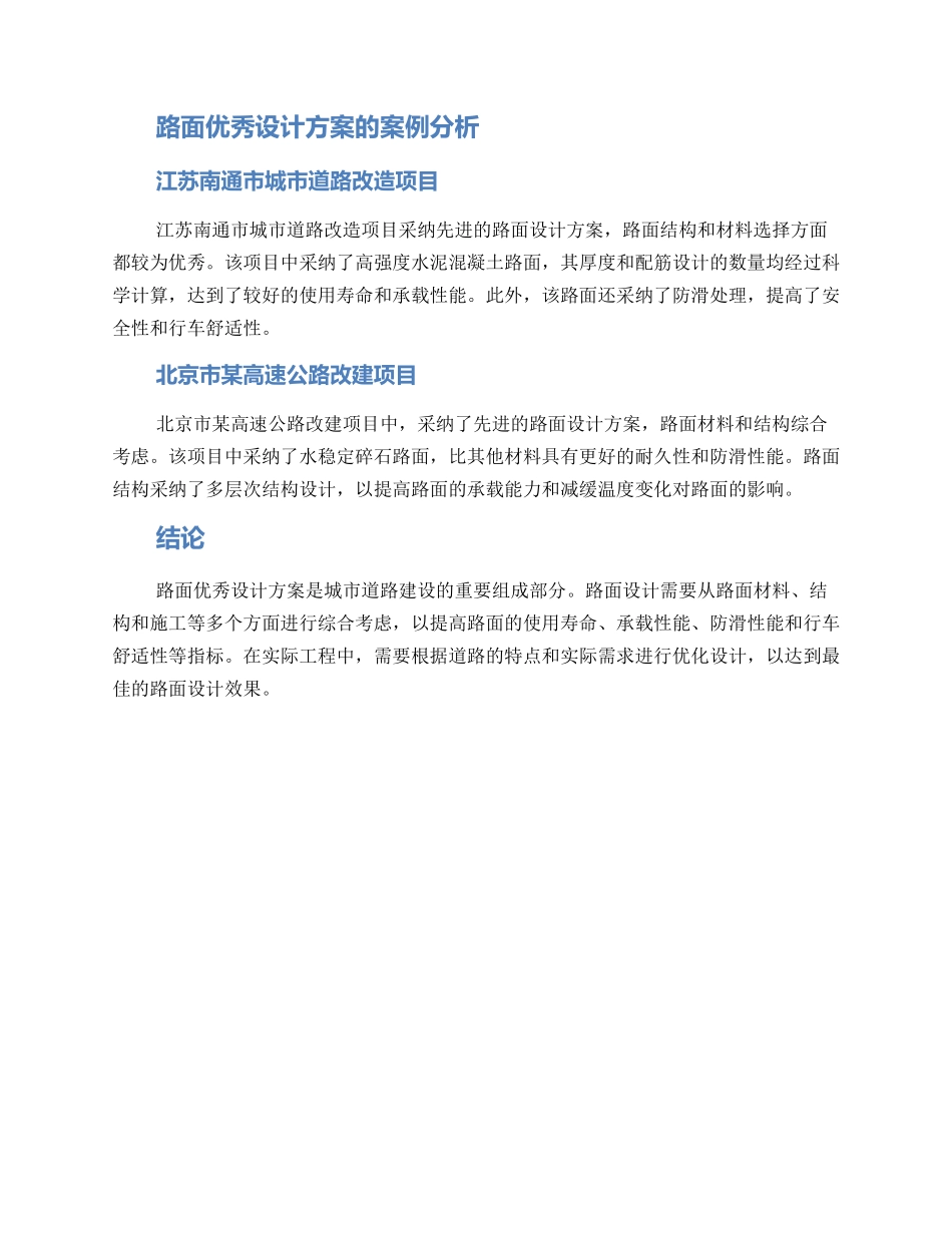 路面优秀设计方案_第2页