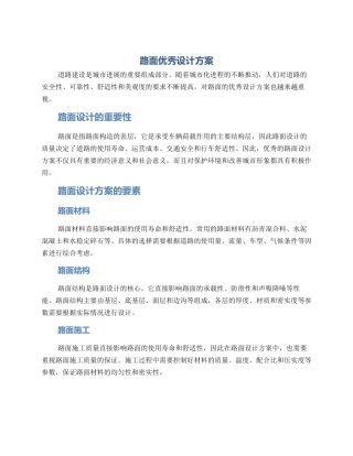 路面优秀设计方案