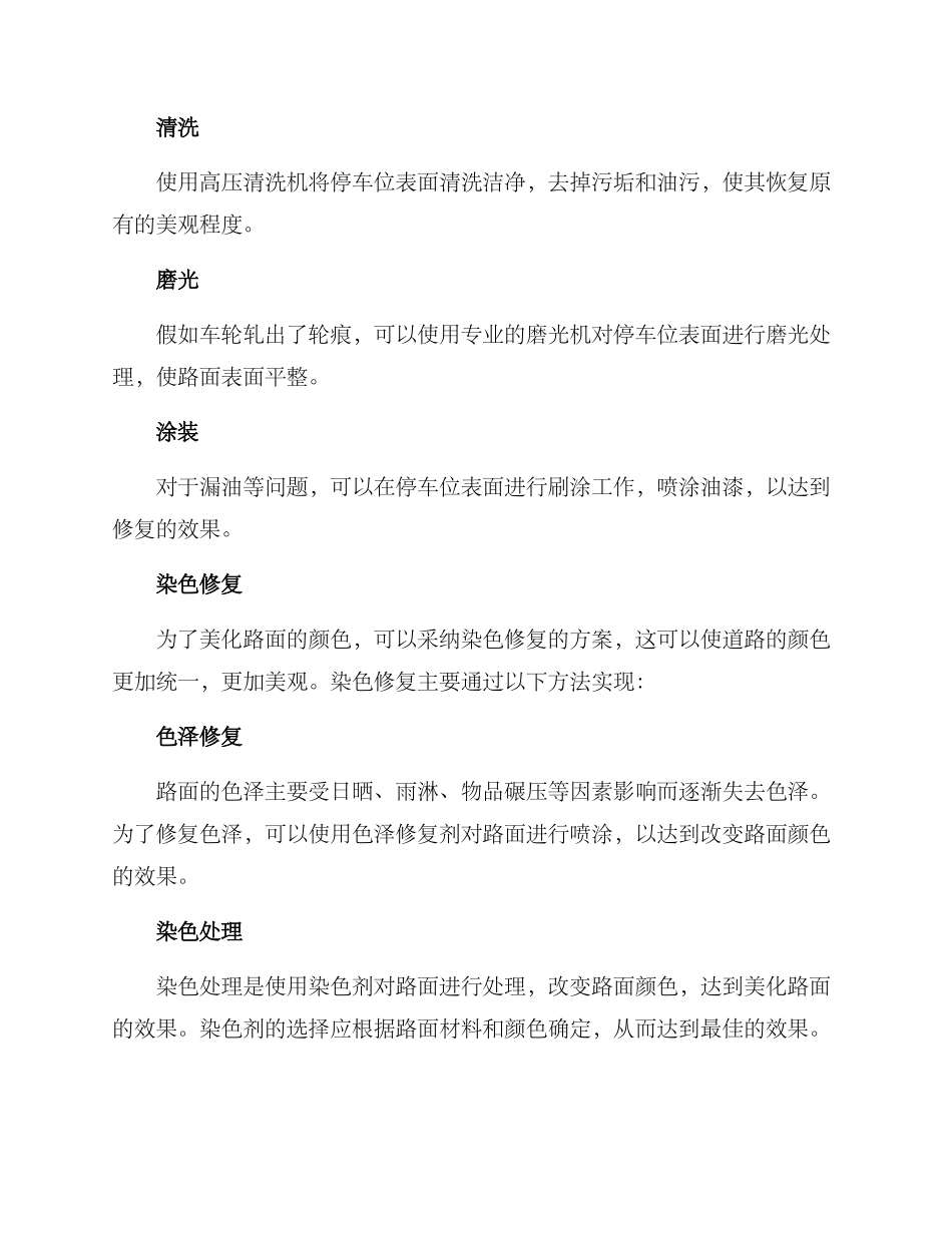 路面修复美化方案_第2页