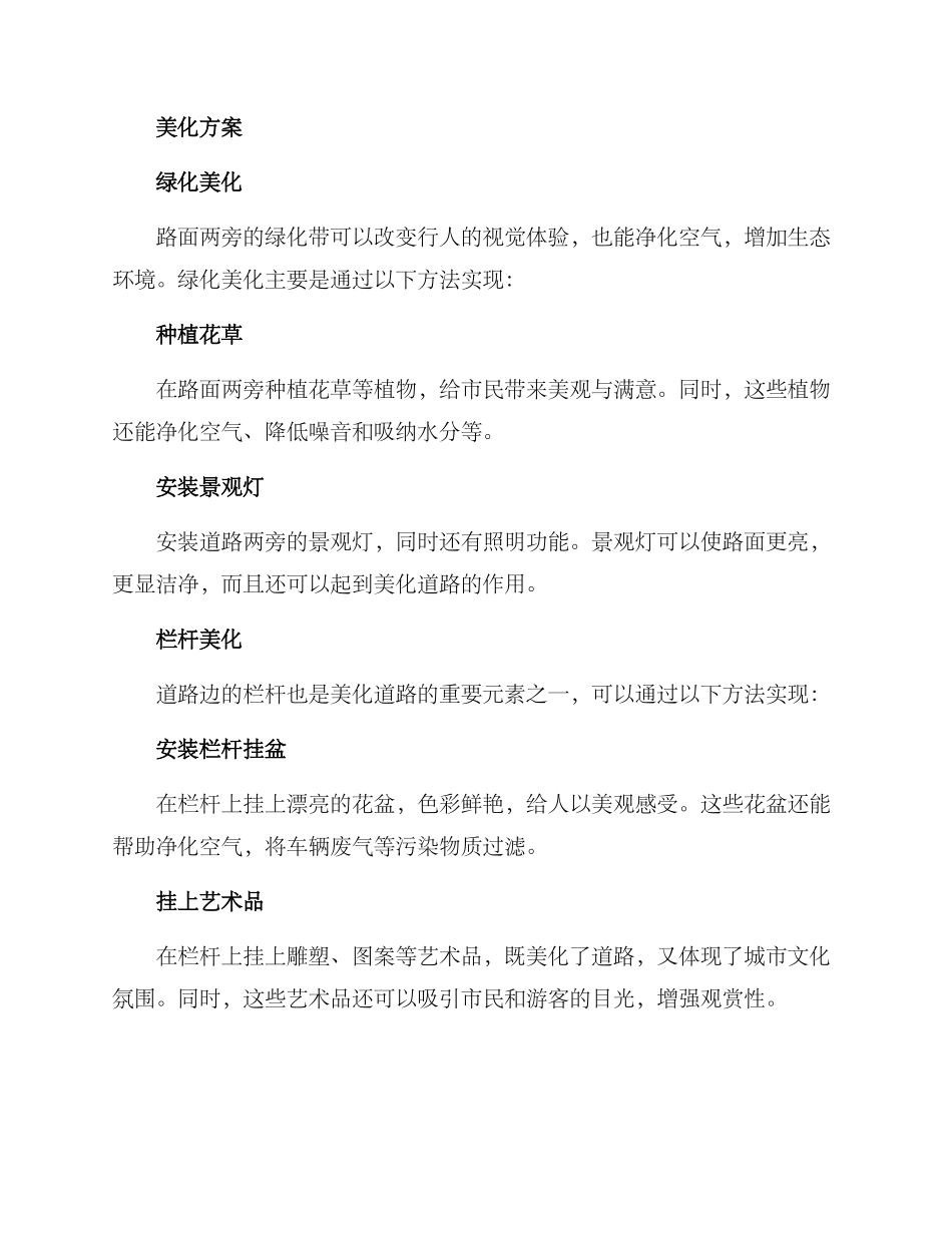 路面修复美化方案_第3页