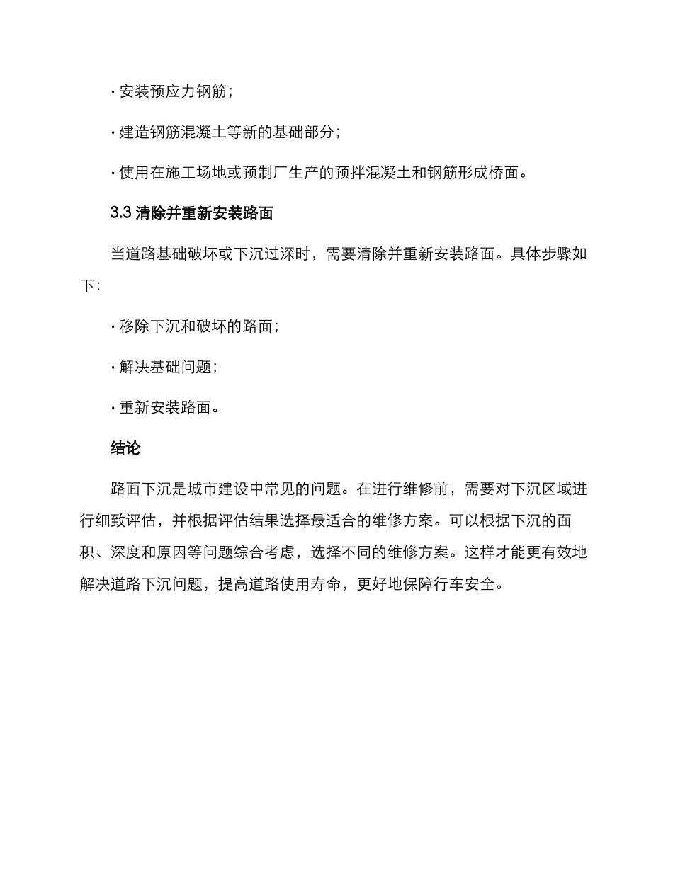 路面下沉维修方案_第3页