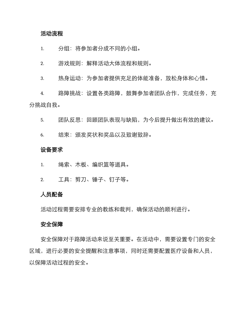 路障活动策划方案_第2页