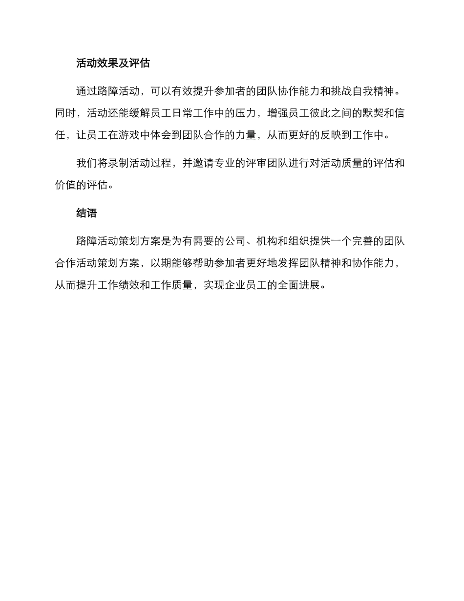 路障活动策划方案_第3页