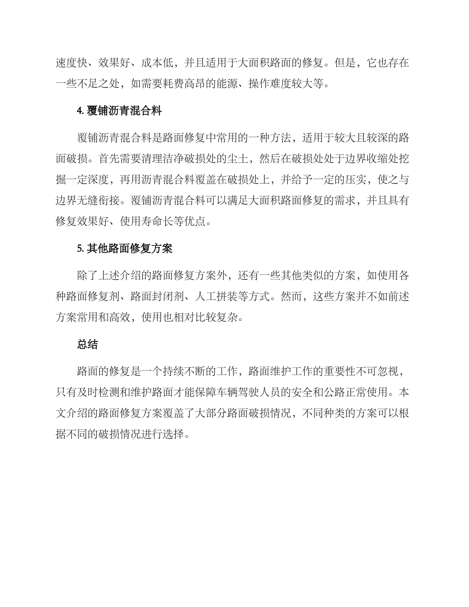 路面修复方案_第2页