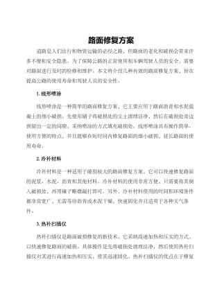 路面修复方案